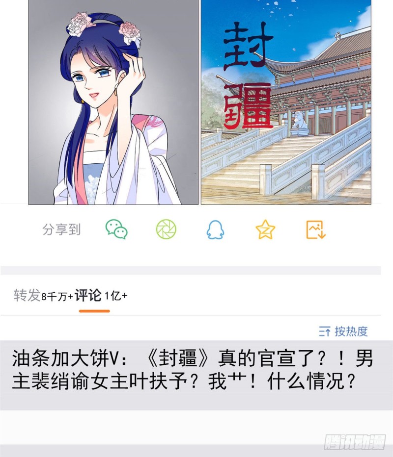 全网都是我和影帝cp粉吻戏漫画,099 裴影帝的告白1图