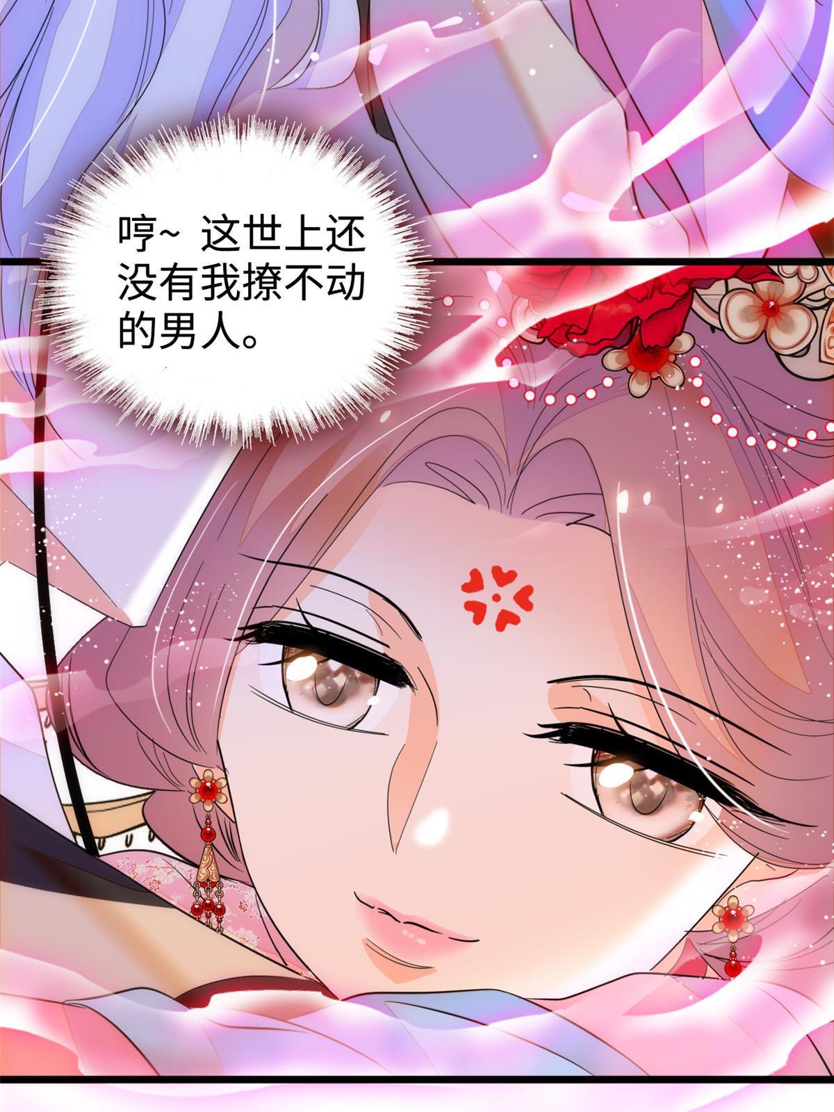 全网都是我和影帝cp粉吻戏漫画,263 世上没我撩不动的男人1图