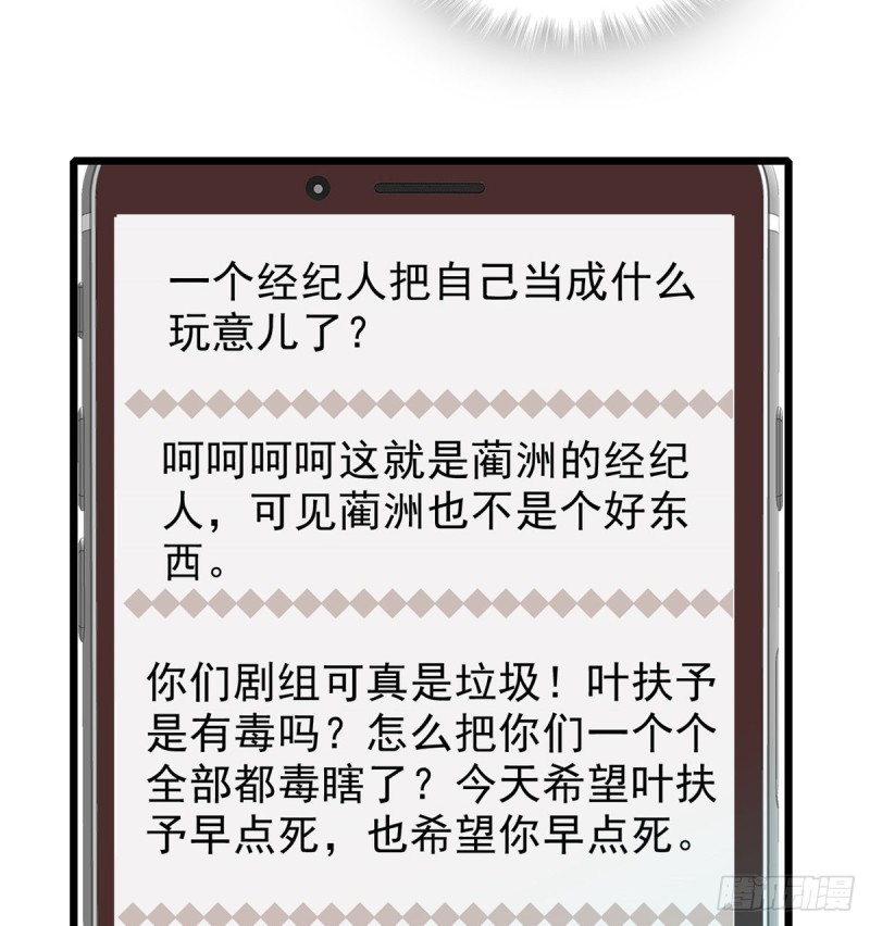 全网都是我和影帝cp粉漫画下拉式酷漫屋漫画,034 我都是直接骂的，垃圾！1图