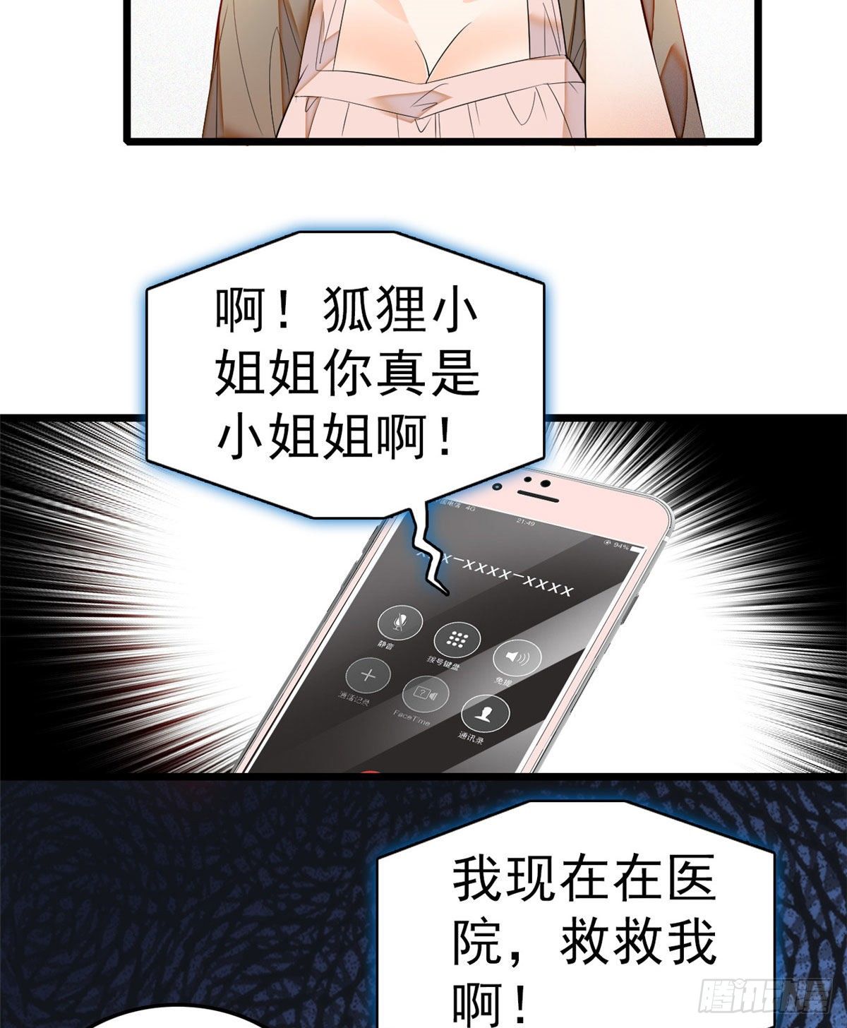 全网都是我和影帝cp粉免费漫画下拉奇漫屋漫画,022 我是不会承认昼夜CP的2图