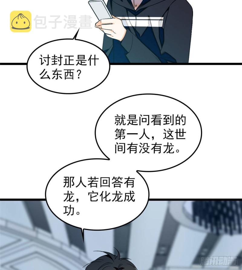 全网都是我和影帝cp粉吻戏漫画,038 坏人渡劫，如杀人父母2图
