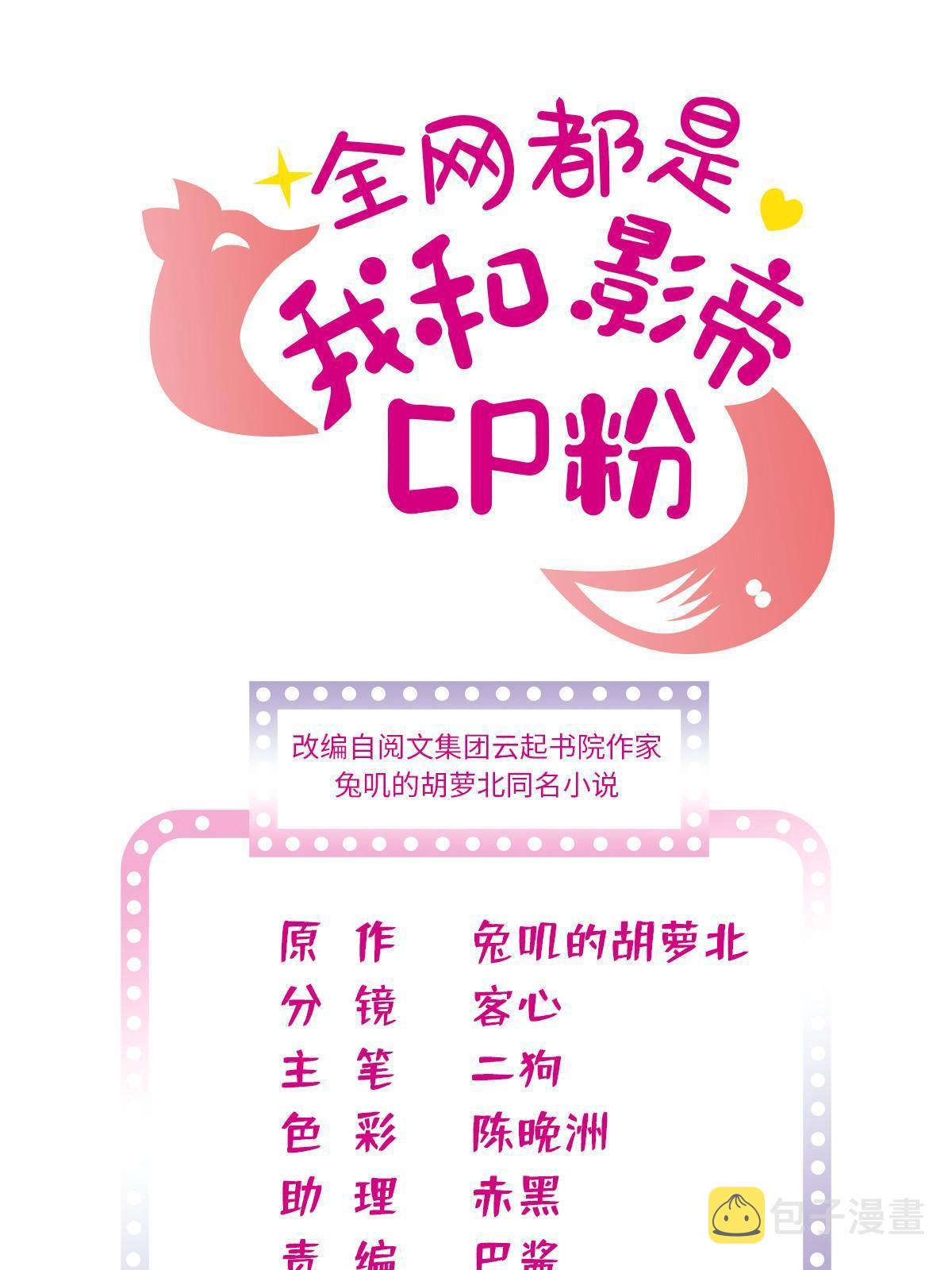 全网都是我和影帝CP粉第一次漫画,229你确定小扶予安全吗？1图