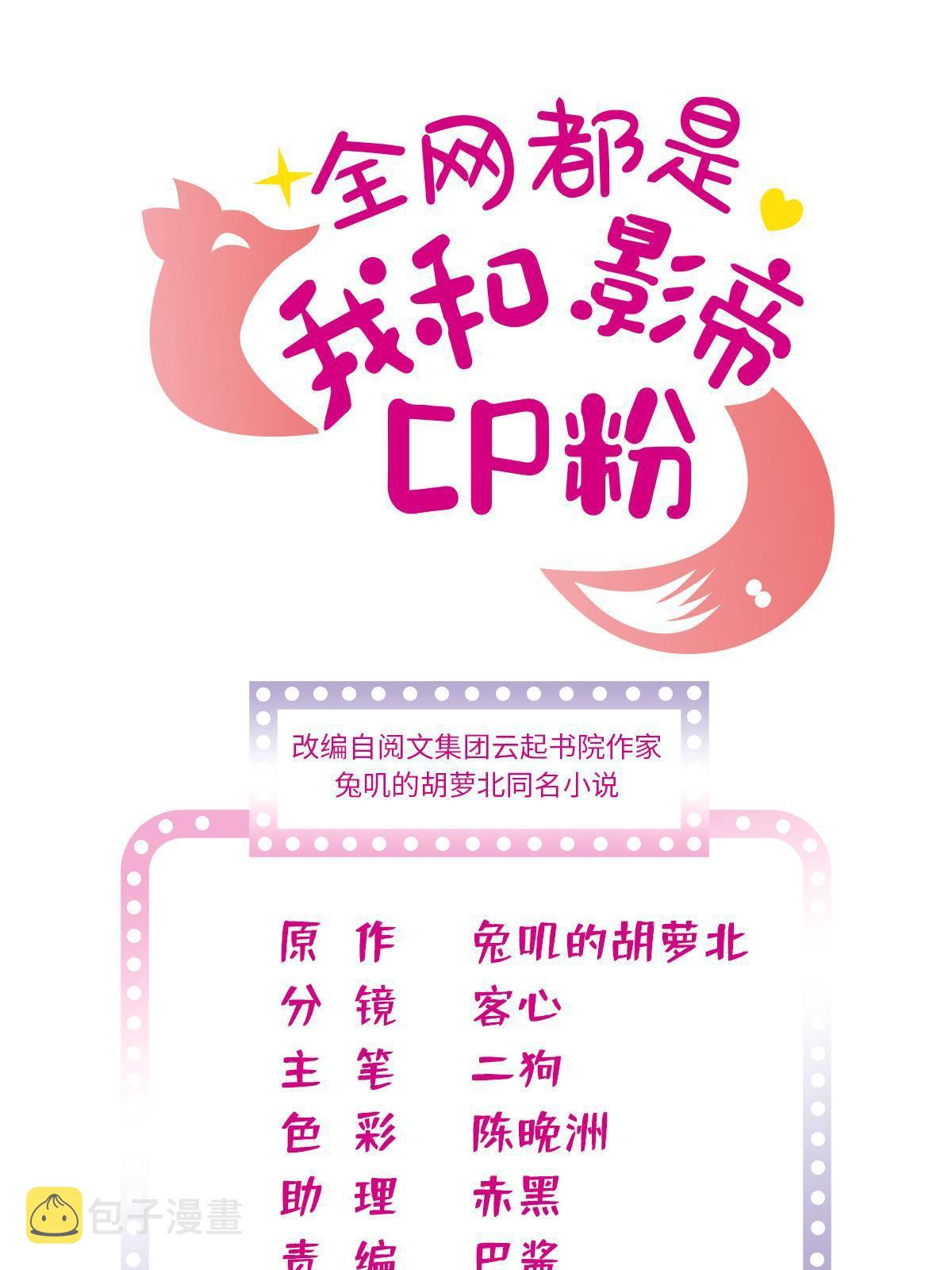 全网都是我和影帝的cp粉百度阅读漫画,225我现在就想得到你1图