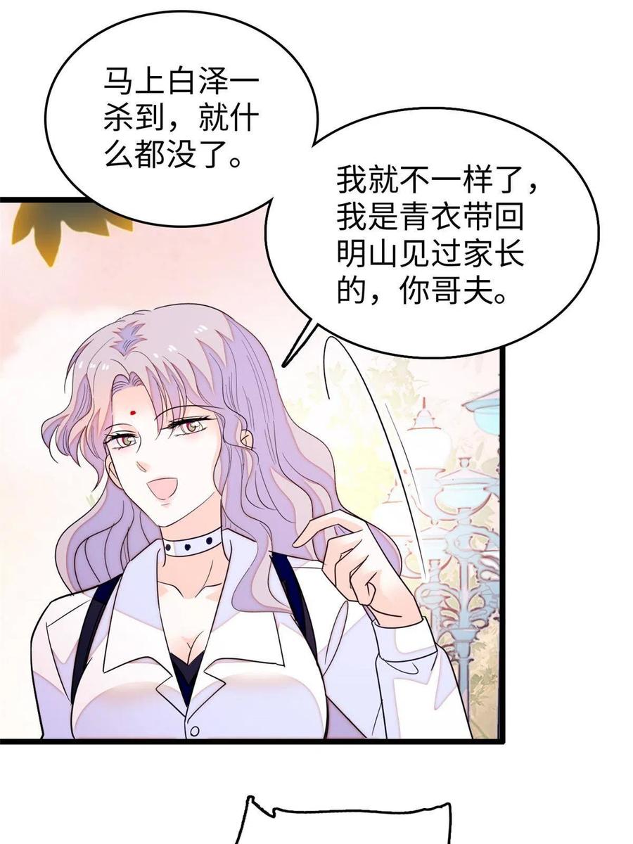 全网都是我和影帝CP粉漫画,204 小扶予的悲惨过去1图