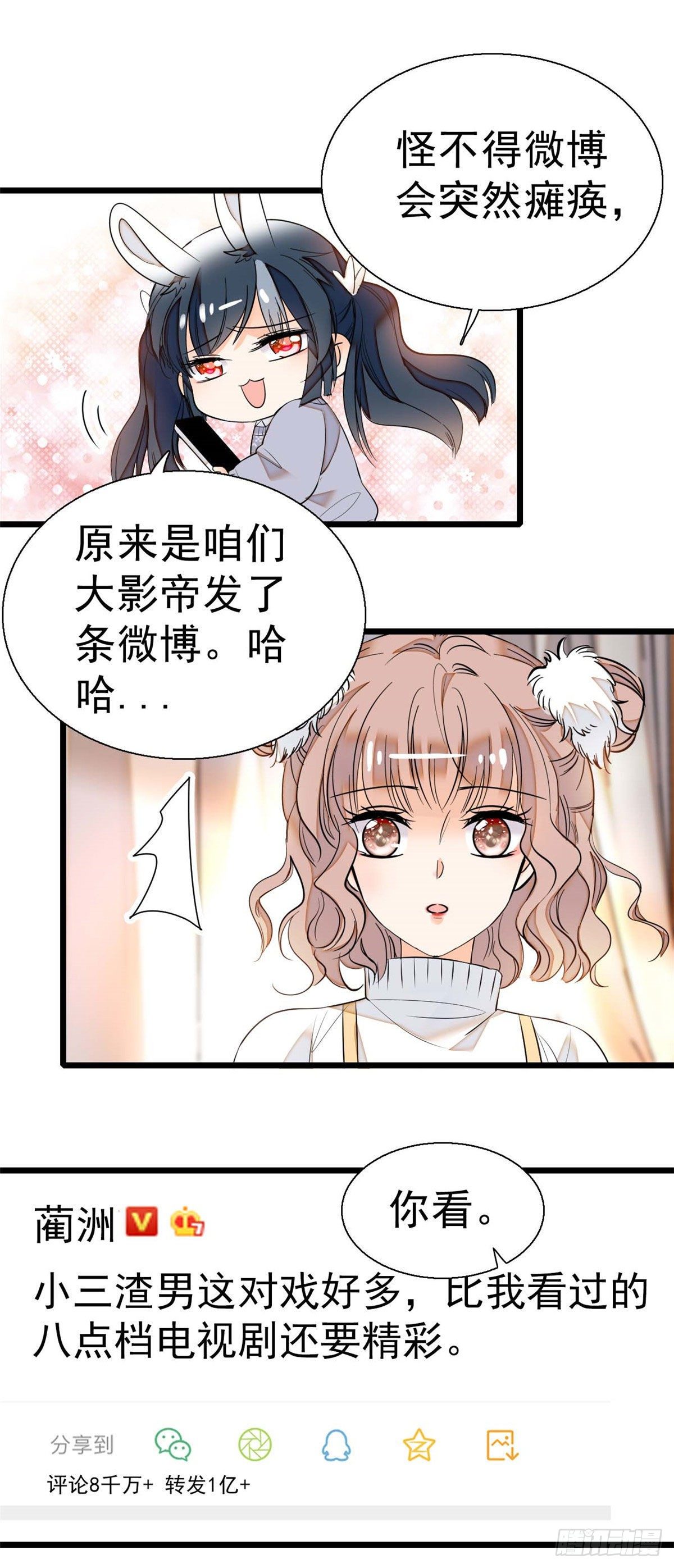 全网都是我和影帝CP粉漫画,008 她是我老婆2图