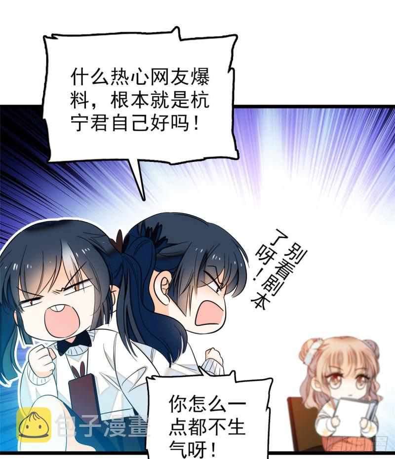 全网都是我和影帝cp粉漫画下拉式酷漫屋漫画,034 我都是直接骂的，垃圾！1图