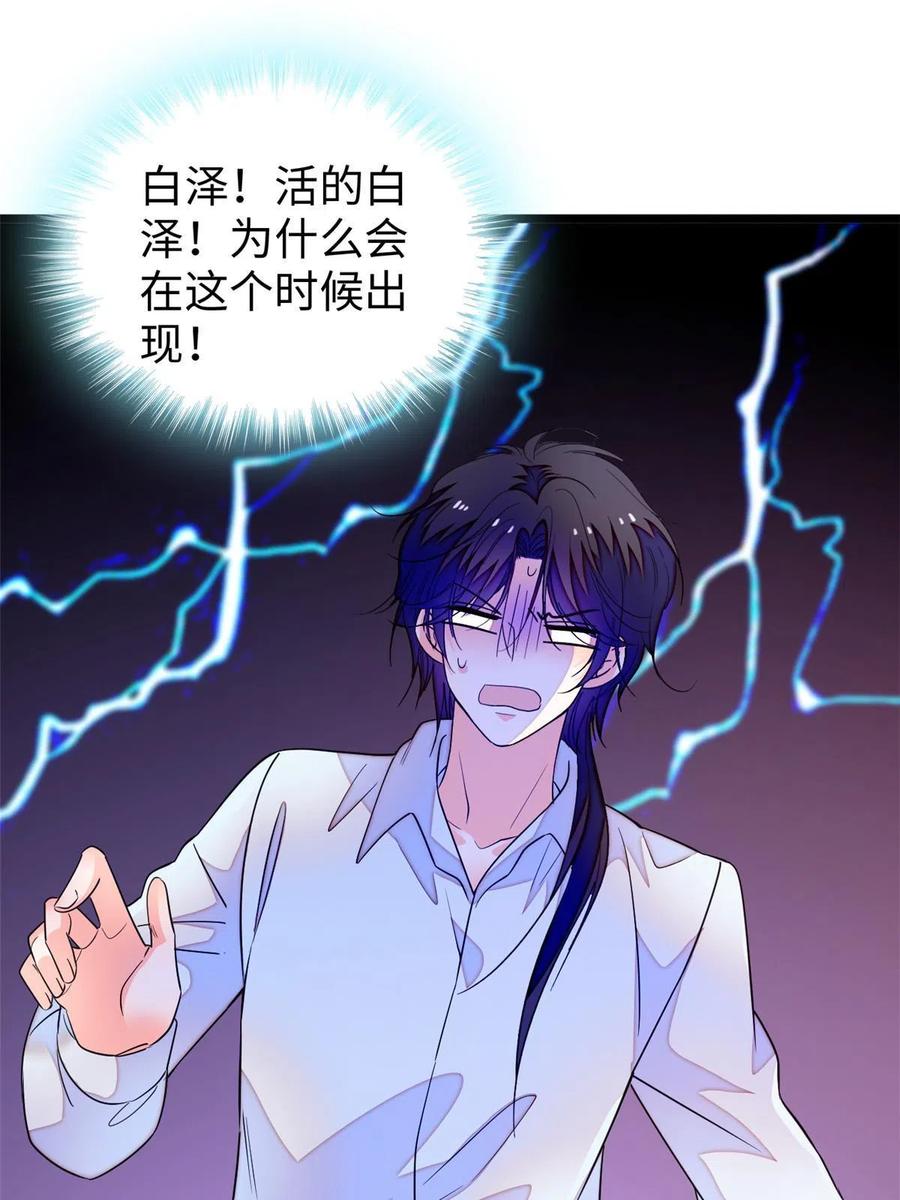 全网都是我和影帝cp粉是什么软件漫画,207 白泽要去父留子？1图