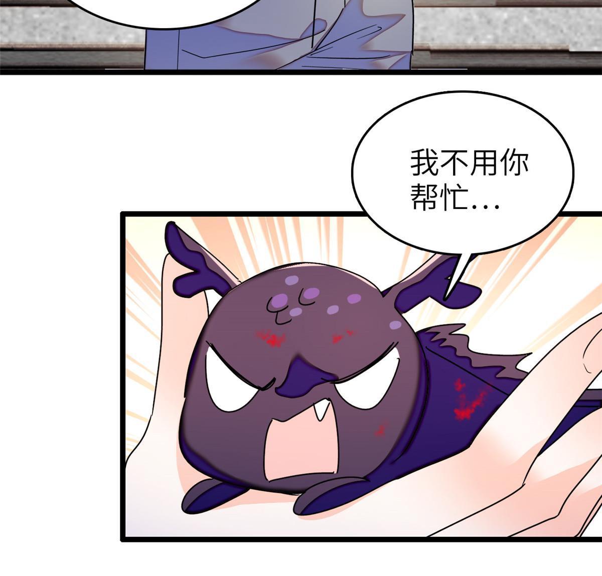 全网都是我和影帝cp粉吻戏漫画,231小扶予要生了？！2图