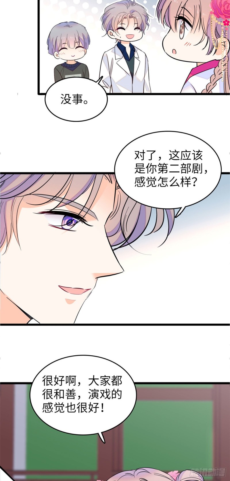 全网都是我和影帝CP粉漫画,106 车臣情敌出现2图