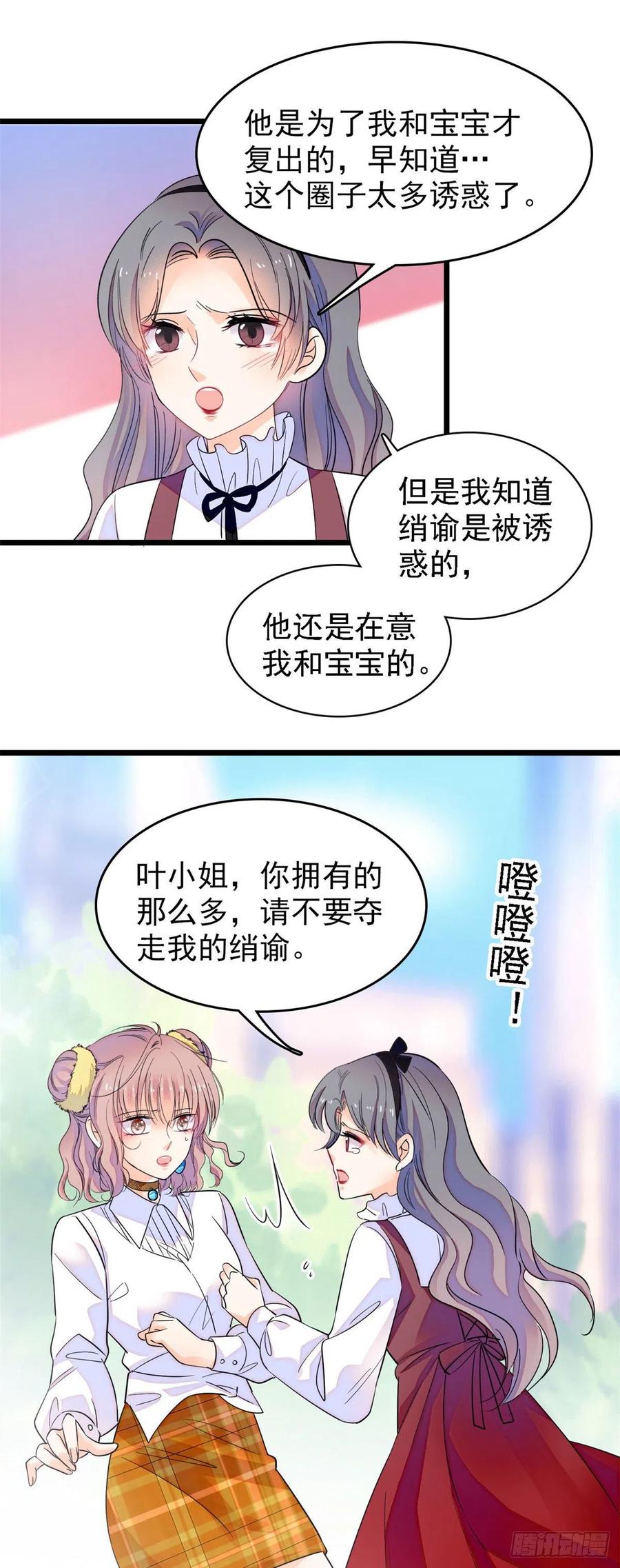 全网都是我和影帝cp粉漫画下拉式酷漫屋漫画,137 十年前的秘密2图