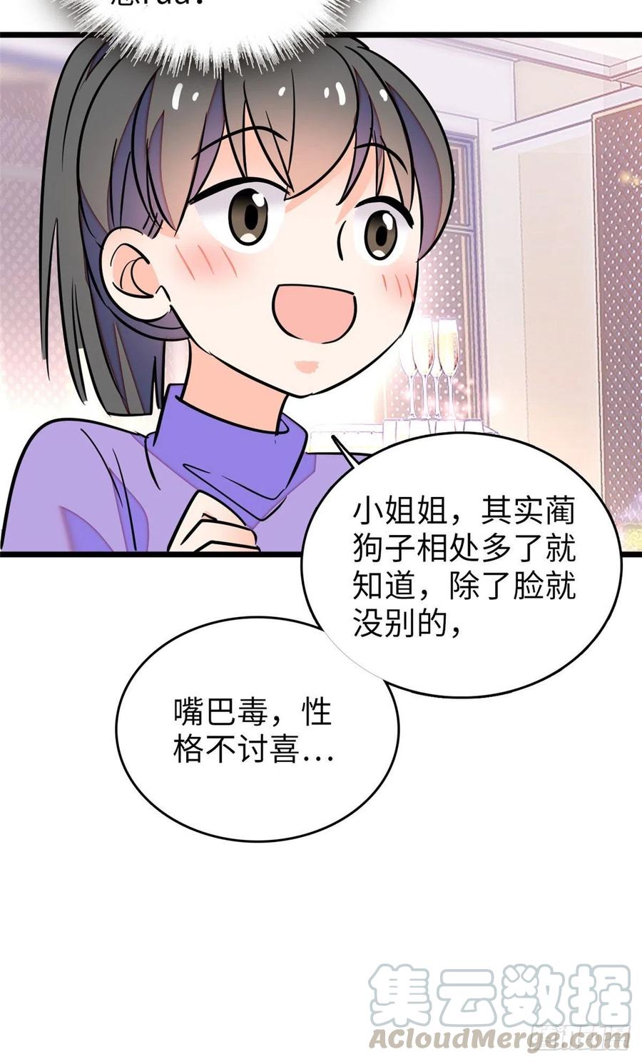 全网都是我和影帝cp粉吻戏漫画,134	温泉篇·序章1图