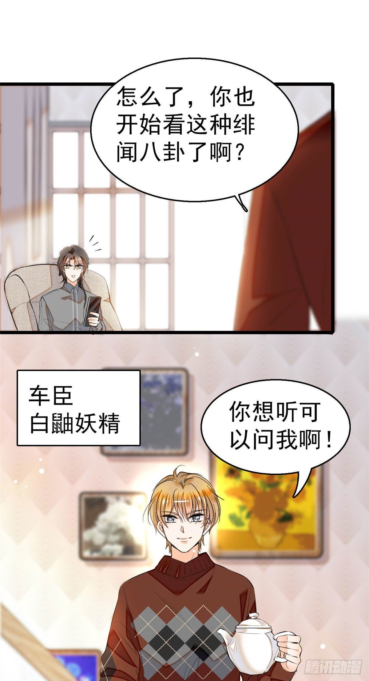 全网都是我和影帝CP粉漫画,008 她是我老婆2图