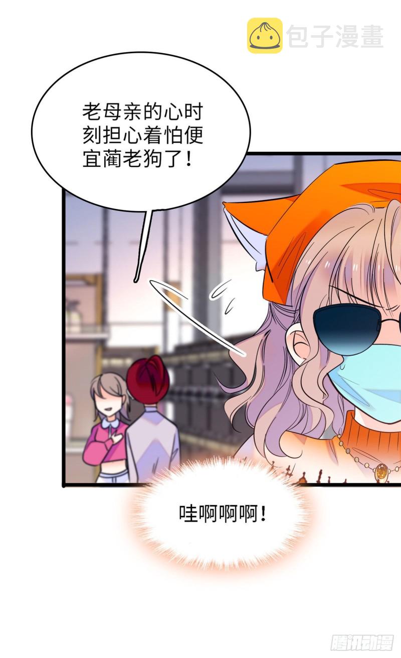 全网都是我和影帝cp粉吻戏漫画,069 又整叶扶予？2图