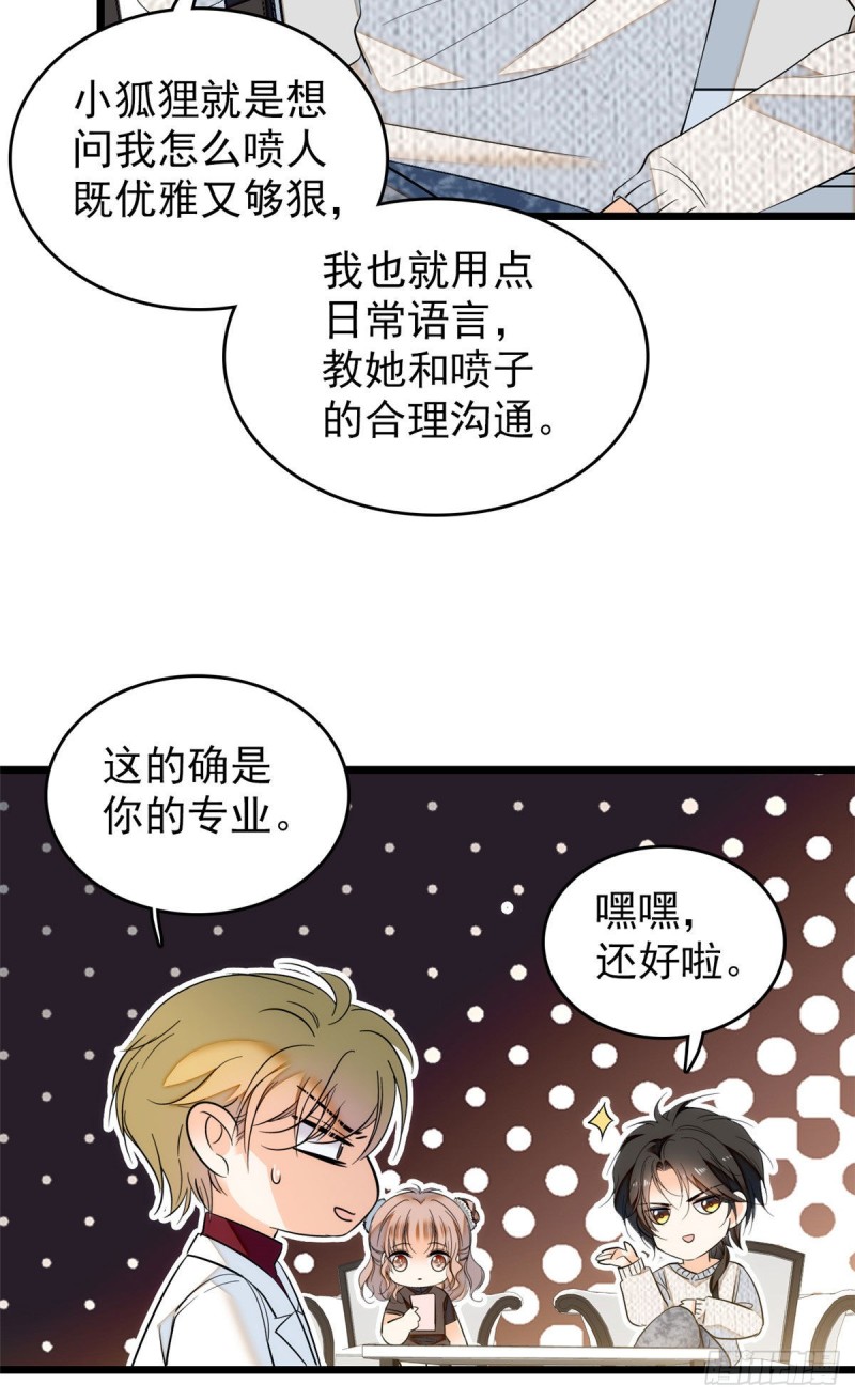 全网都是我和影帝cp粉漫画下拉式酷漫屋漫画,037 蔺老师教你喷人1图
