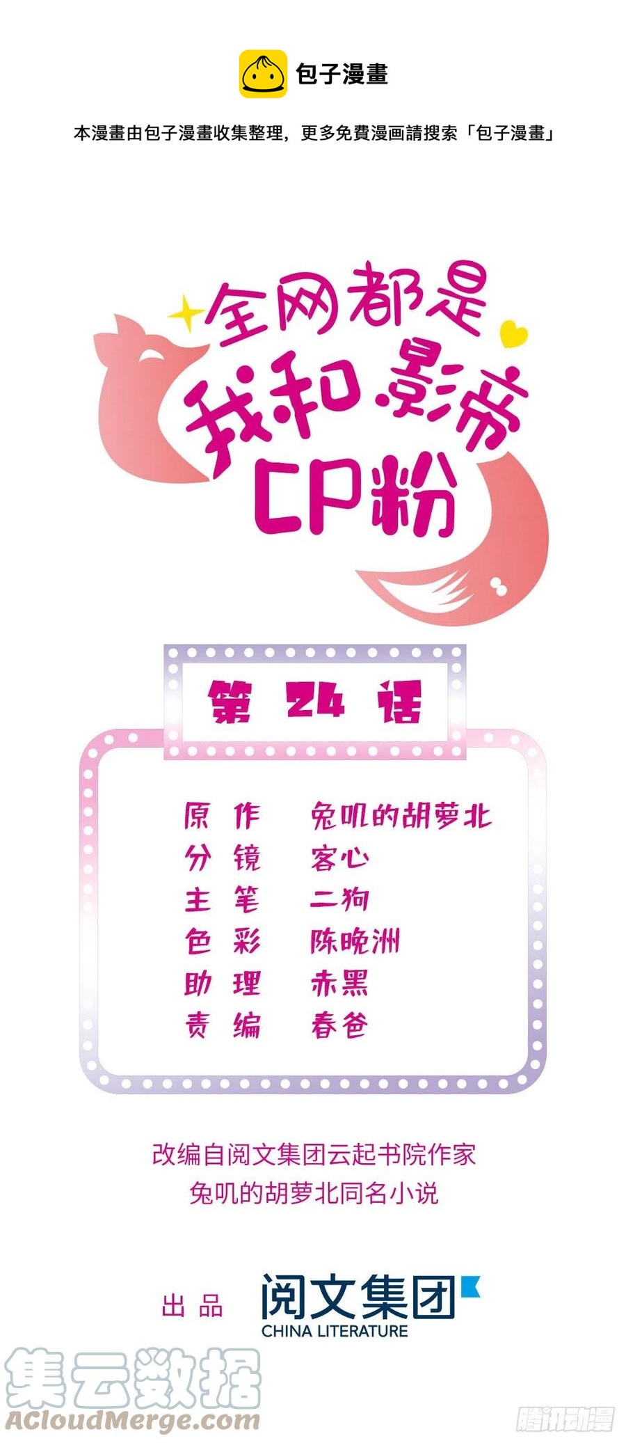 全网都是我和影帝cp粉是什么软件漫画,155	蔺洲，请等我追上你1图