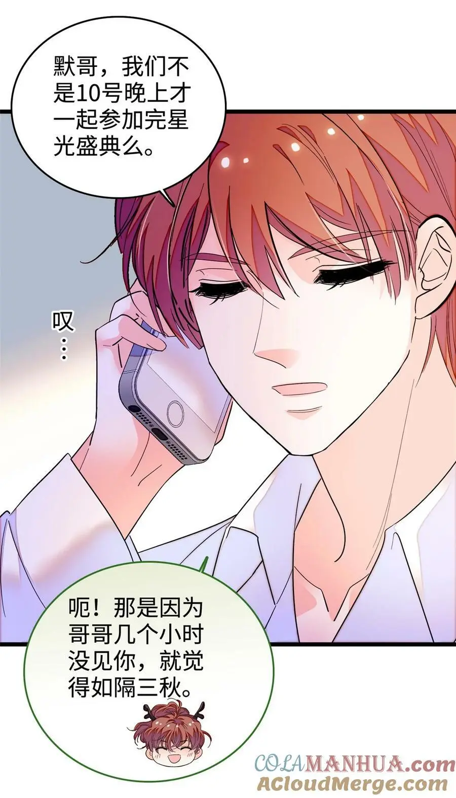 全网都是我和影帝CP粉漫画,266 怎么是相亲大会？2图