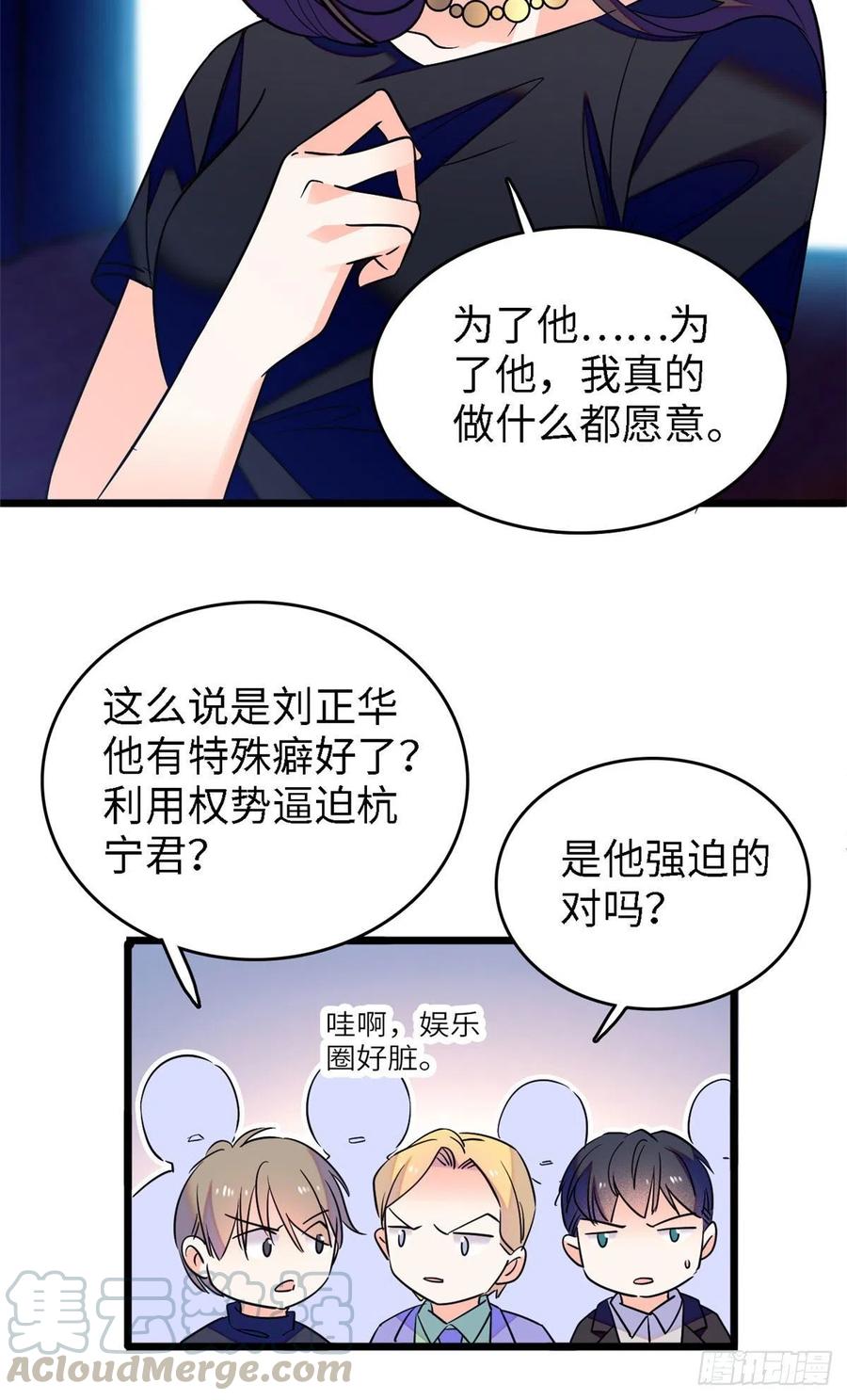 全网都是我和影帝cp粉吻戏漫画,075 三尾狐狸，诞生1图