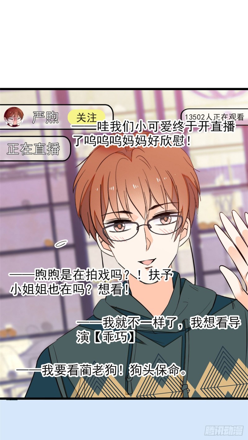 全网都是我和影帝cp粉吻戏漫画,036我老婆为什么要给你么么哒1图