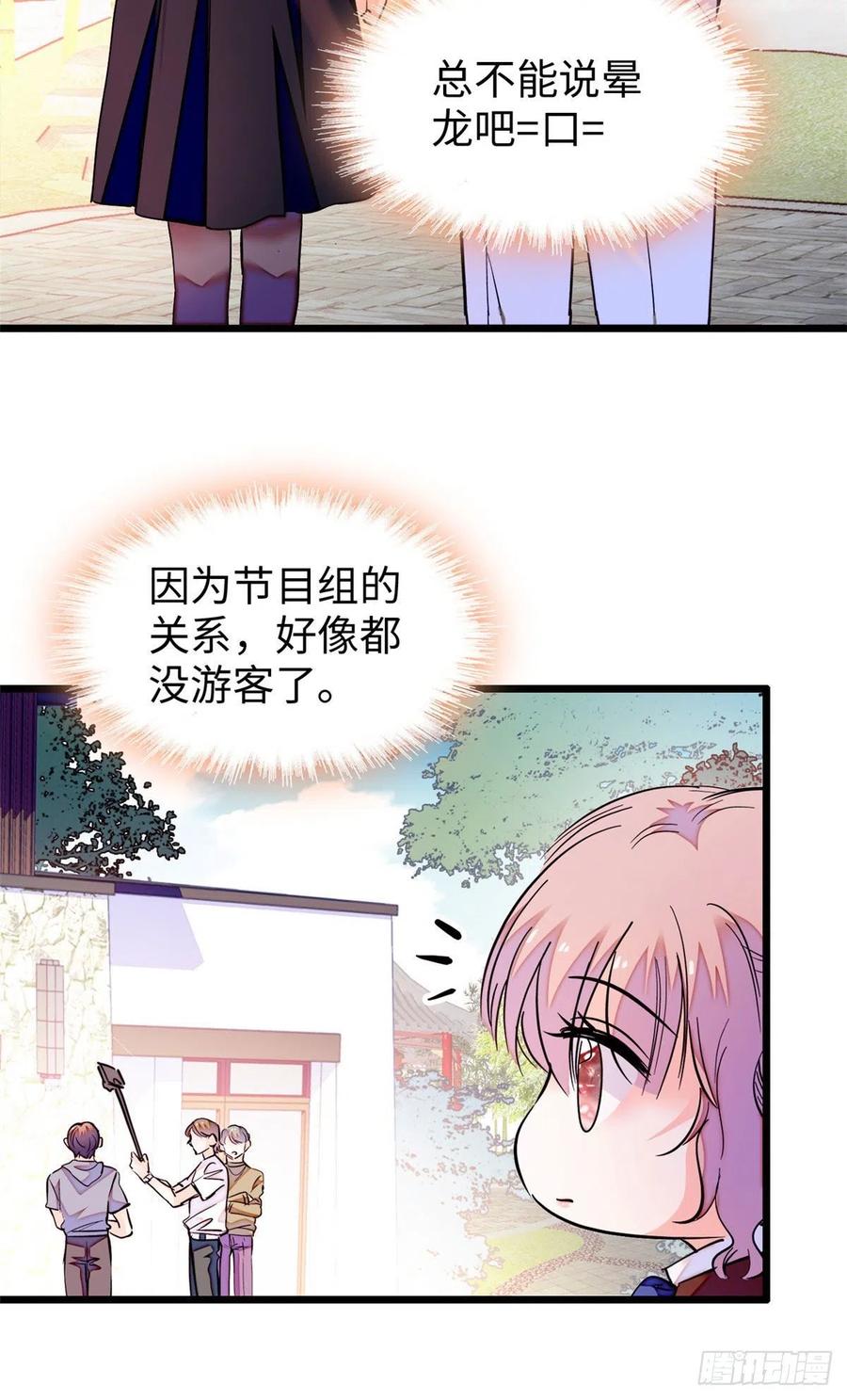 全网都是我和影帝CP粉漫画,188 你肚子里有好东西2图