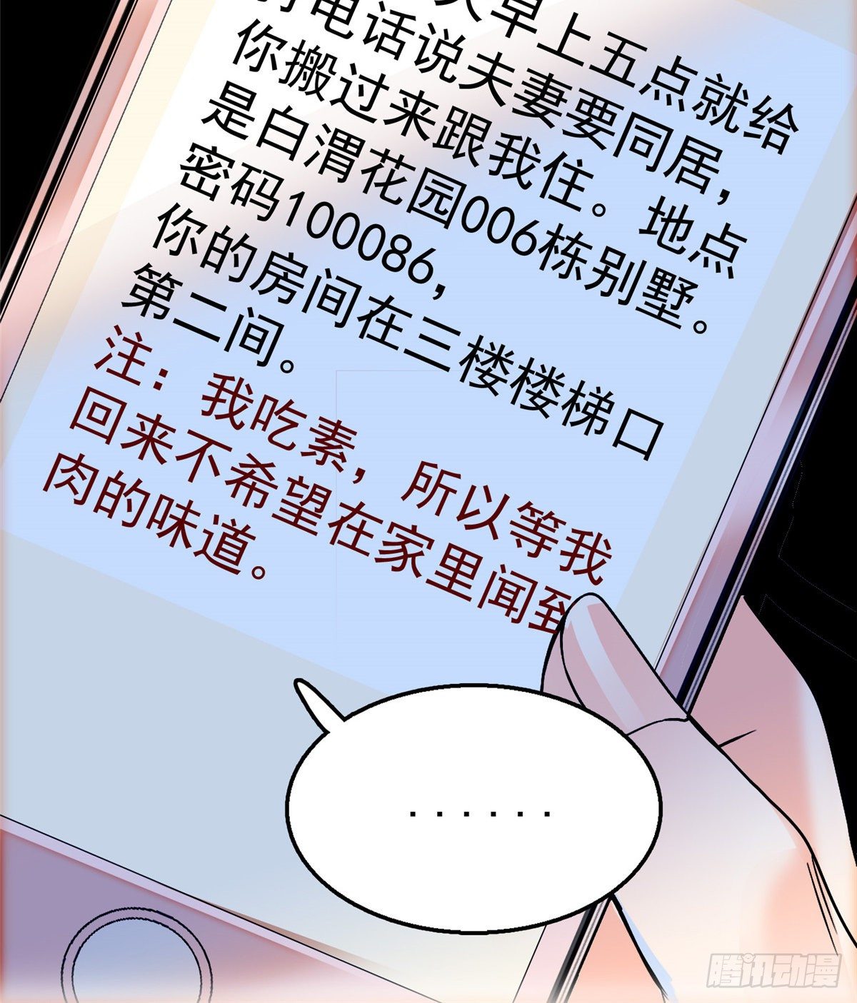 全网都是我和影帝cp粉吻戏漫画,002 回家回家，妖怪打架1图