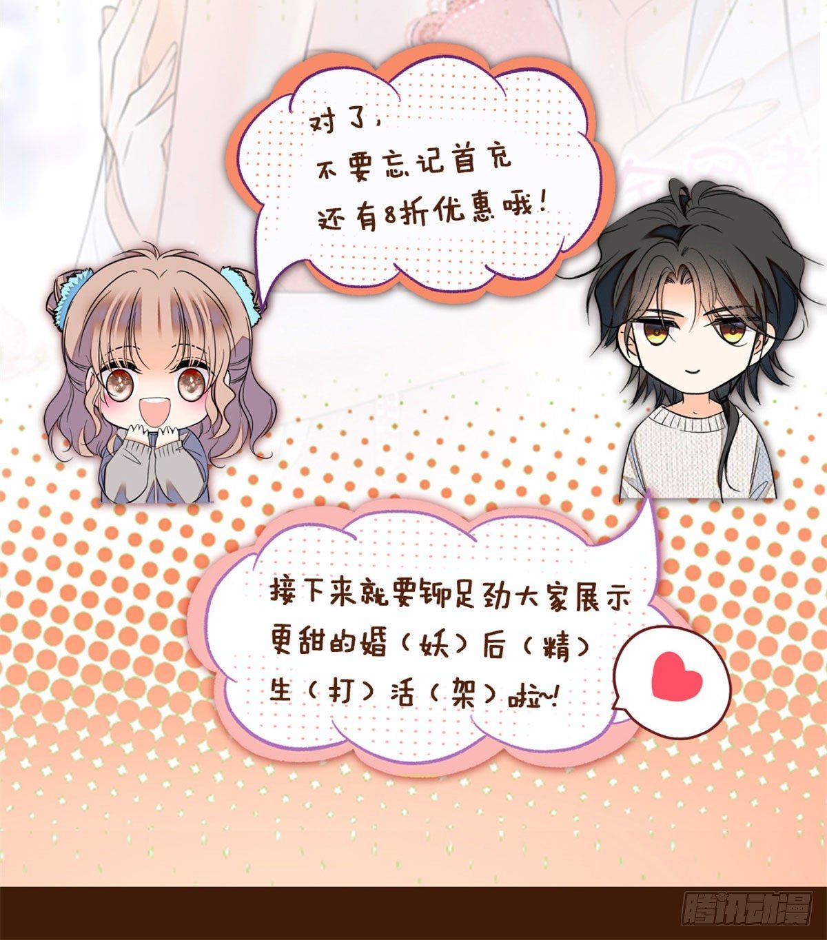 全网都是我和影帝CP粉漫画,付费公告2图