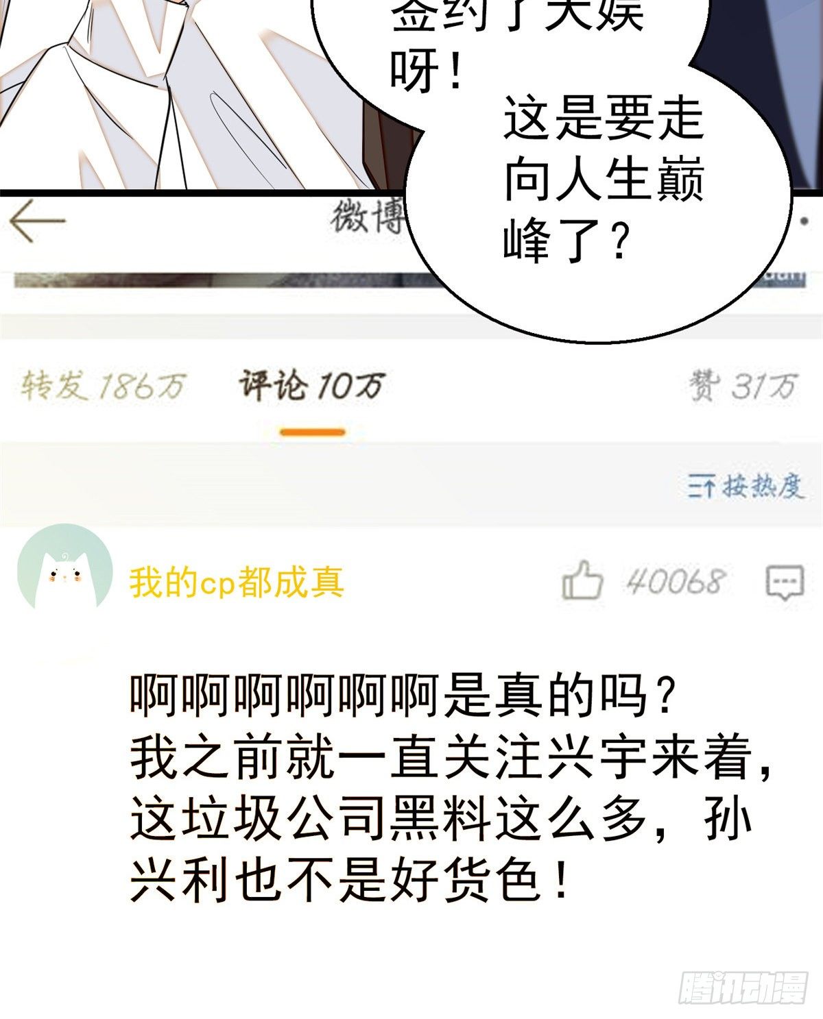 全网都是我和影帝cp粉漫画下拉式酷漫屋漫画,019 你身后面有个东西！1图