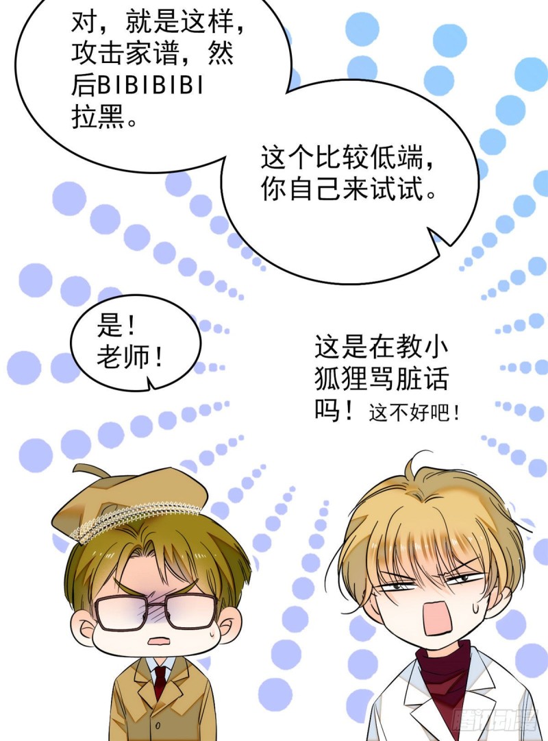 全网都是我和影帝cp粉漫画下拉式酷漫屋漫画,037 蔺老师教你喷人1图