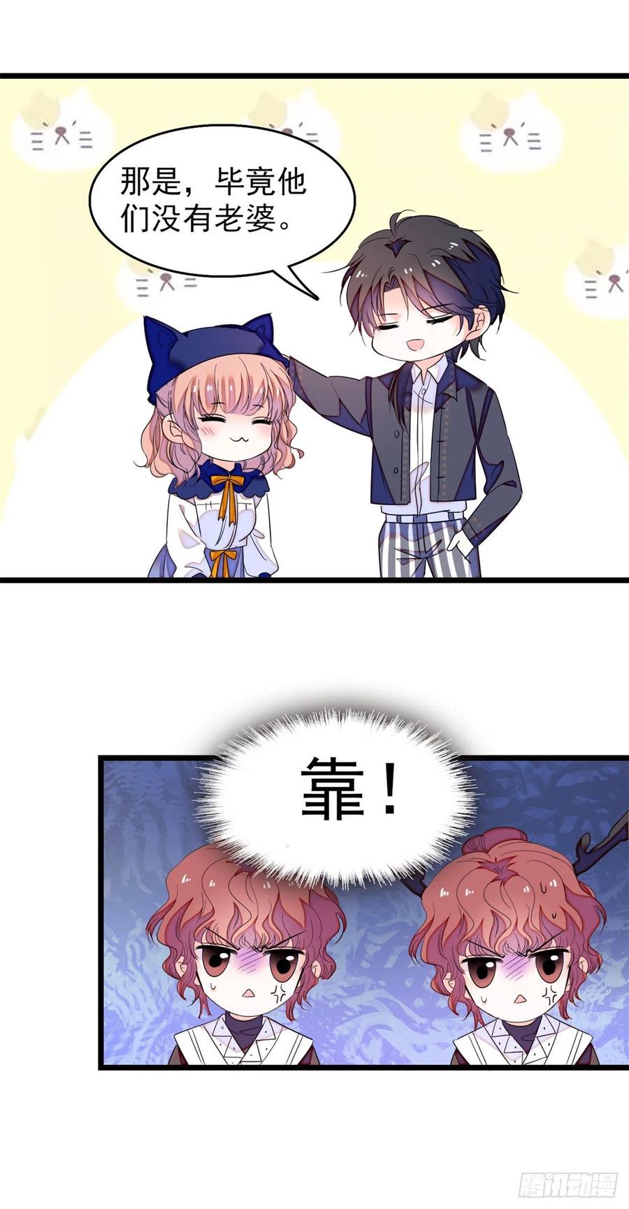 全网都是我和影帝cp粉吻戏漫画,161 可疑的半妖2图