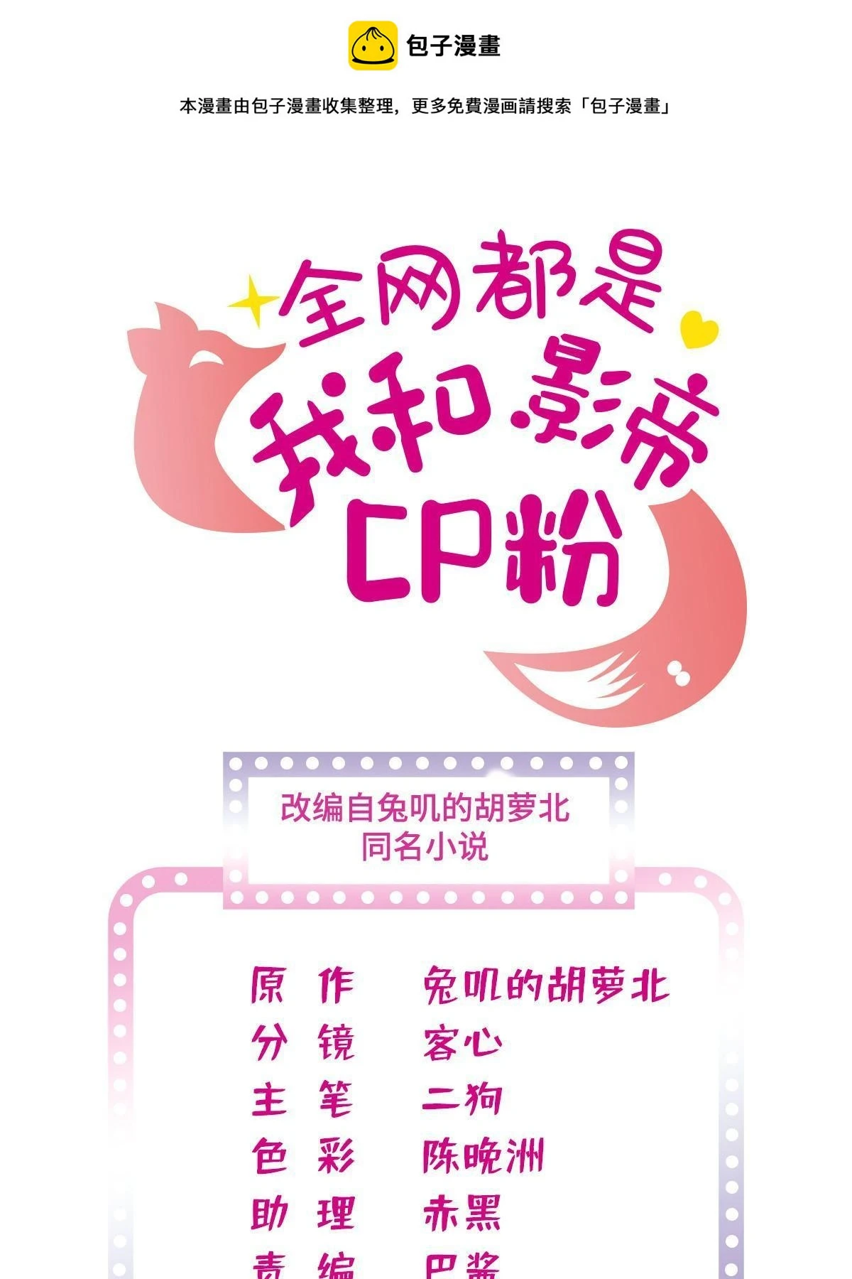 全网都是我和影帝CP粉漫画,262 琴酌VS火魅 邂逅篇1图