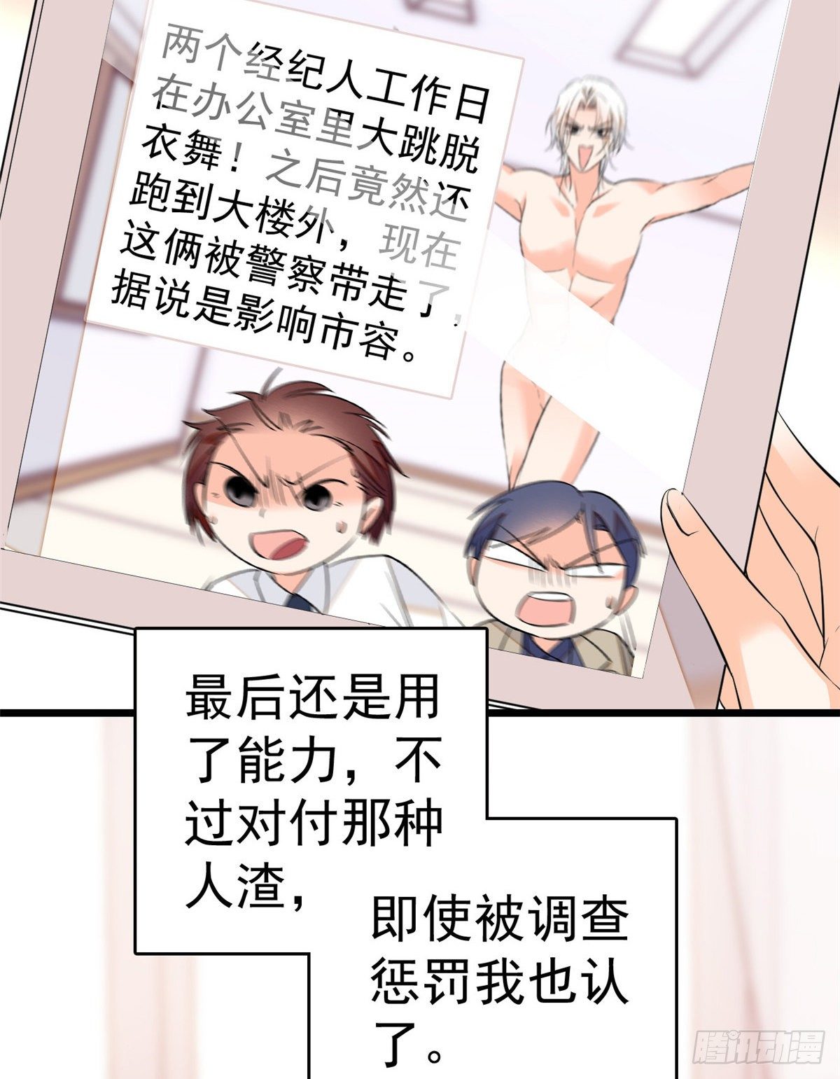 全网都是我和影帝CP粉漫画,017 小狐狸，惊喜吗？1图