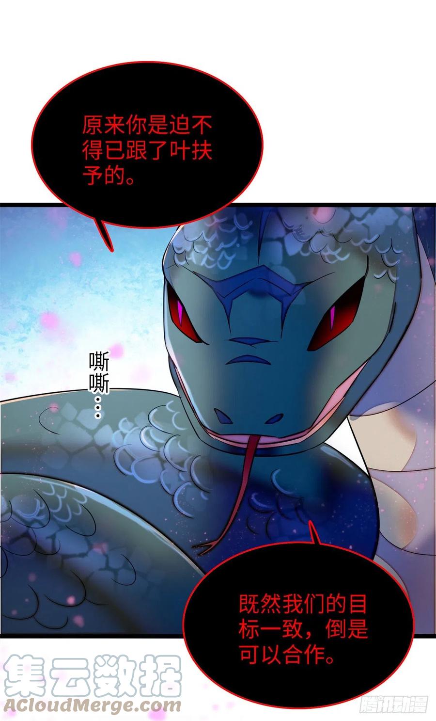 全网都是我和影帝CP粉漫画,159 龙的财宝2图