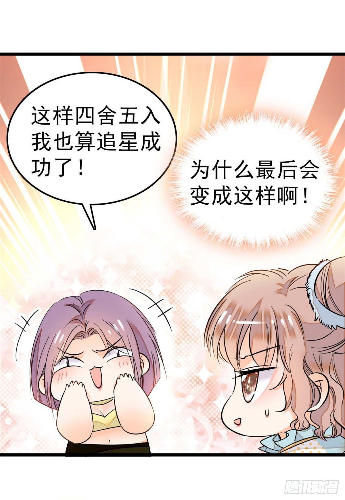 全网都是我和影帝cp粉漫画下拉式酷漫屋漫画,015 剧本都给你准备好了2图