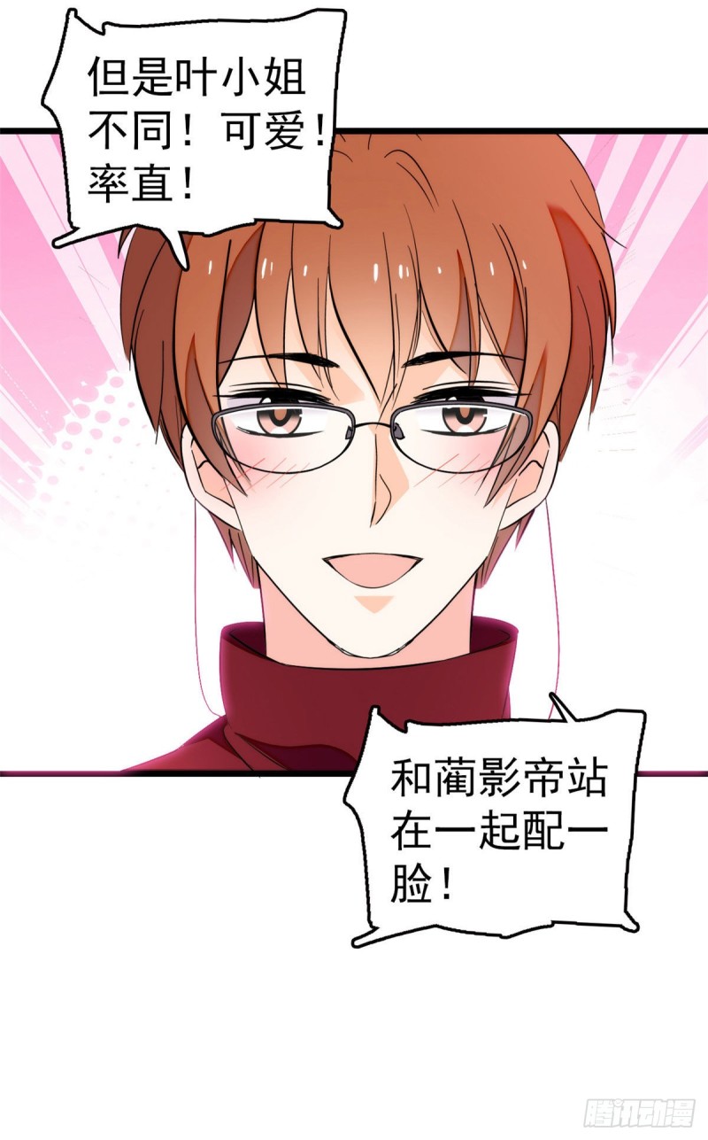 全网都是我和影帝cp粉漫画下拉式酷漫屋漫画,026 你们配一脸呀！1图