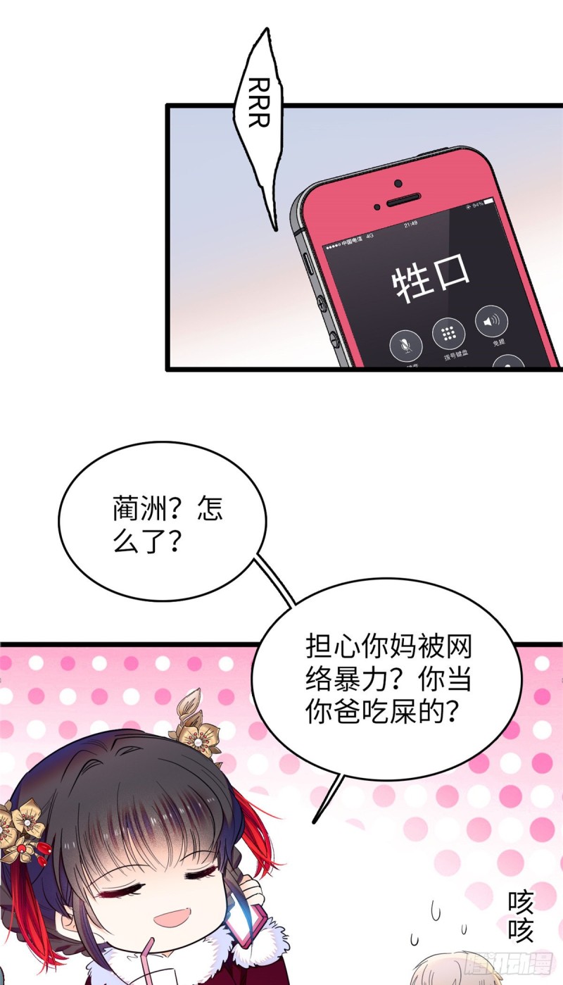 全网都是我和影帝cp粉吻戏漫画,115  蔺妈妈战斗力，爆表！1图