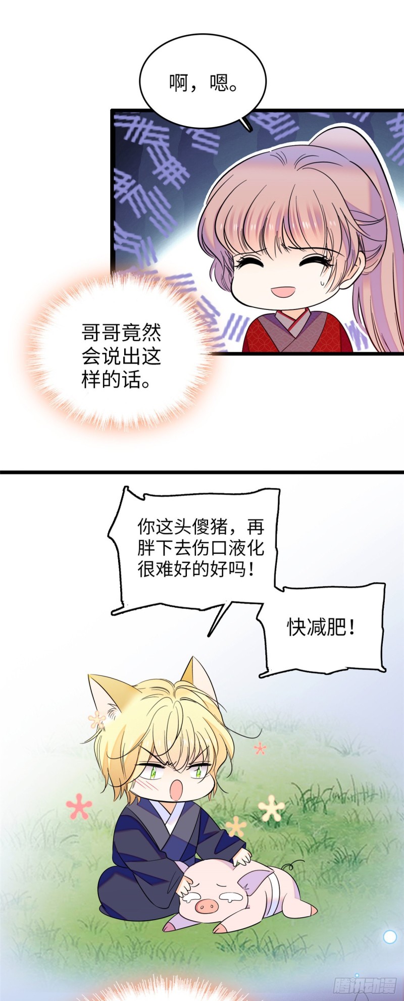 全网都是我和影帝cp粉漫画,118 哥哥有哪里不一样了……1图