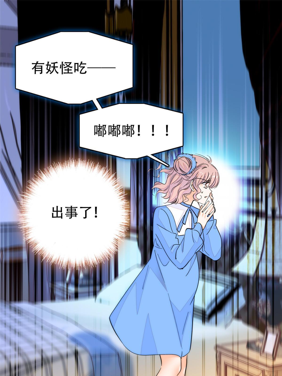 全网都是我和影帝cp粉吻戏漫画,226大家都是妖怪吗？！2图