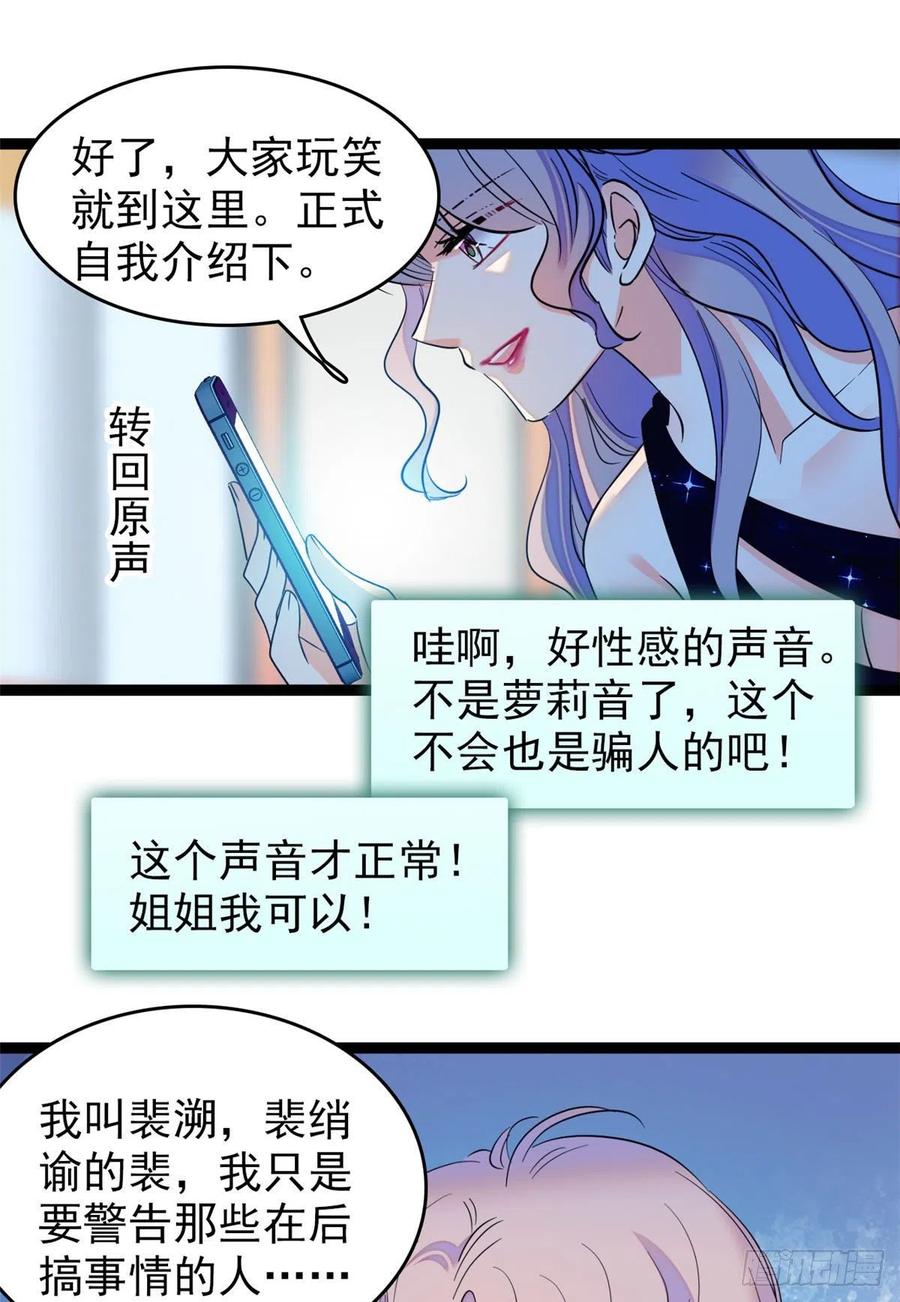 全网都是我和影帝cp粉吻戏漫画,130 黑粉的执念2图