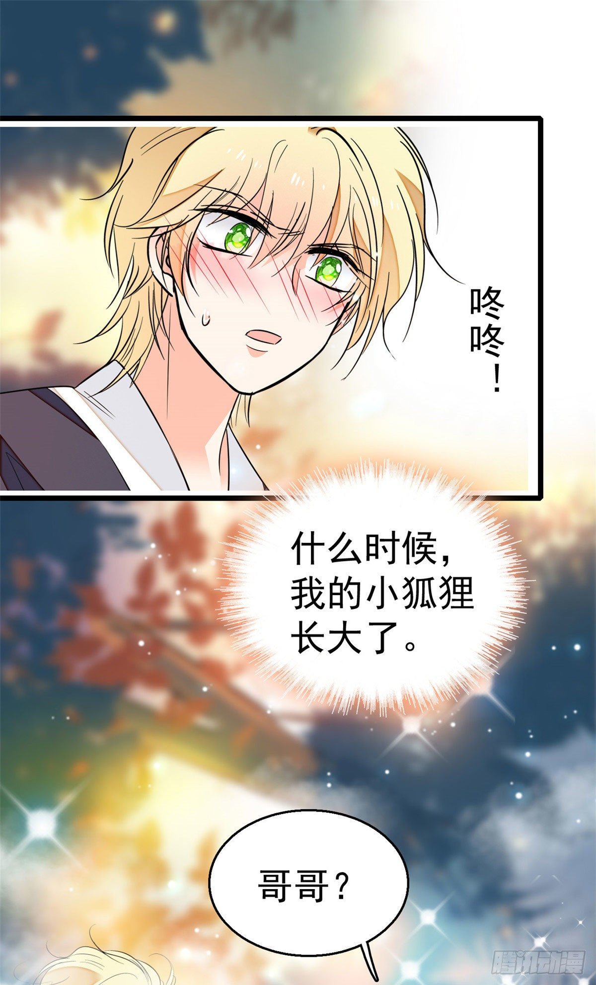 全网都是我和影帝CP粉漫画,018哥哥看我的样子怎么有点怪1图