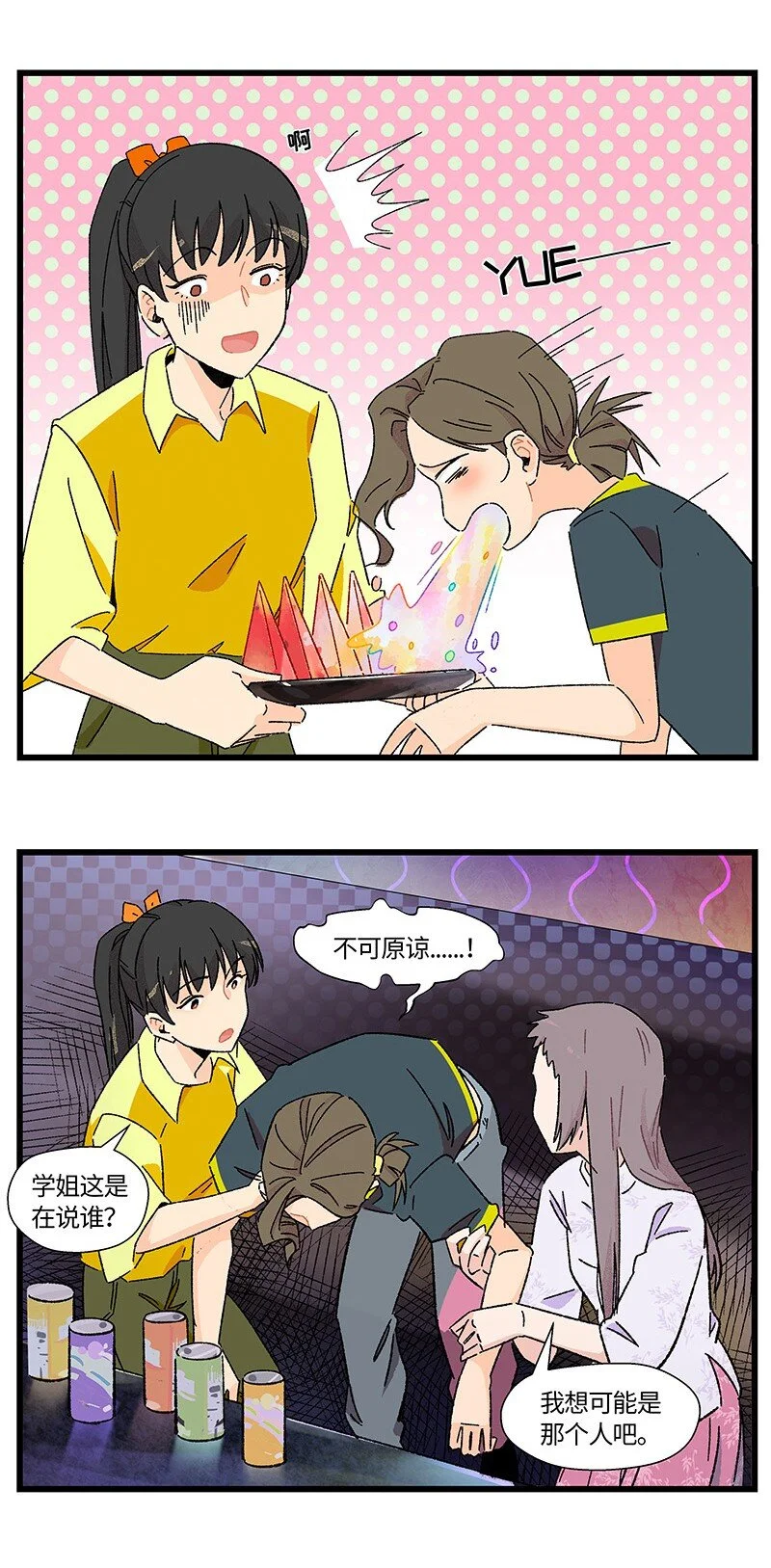 对方辩友请注意漫画,19 她和她和她1图