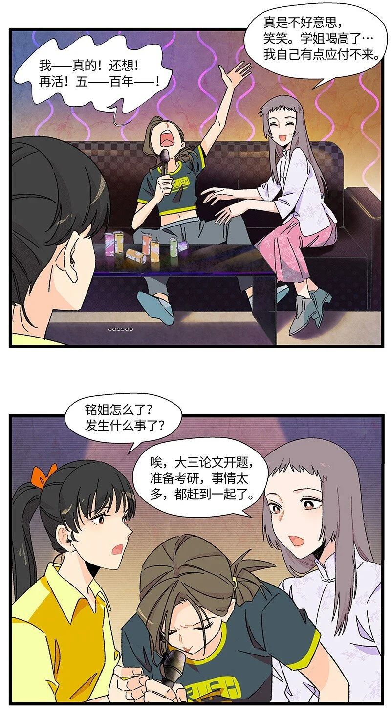 对方辩友请注意漫画,19 她和她和她1图