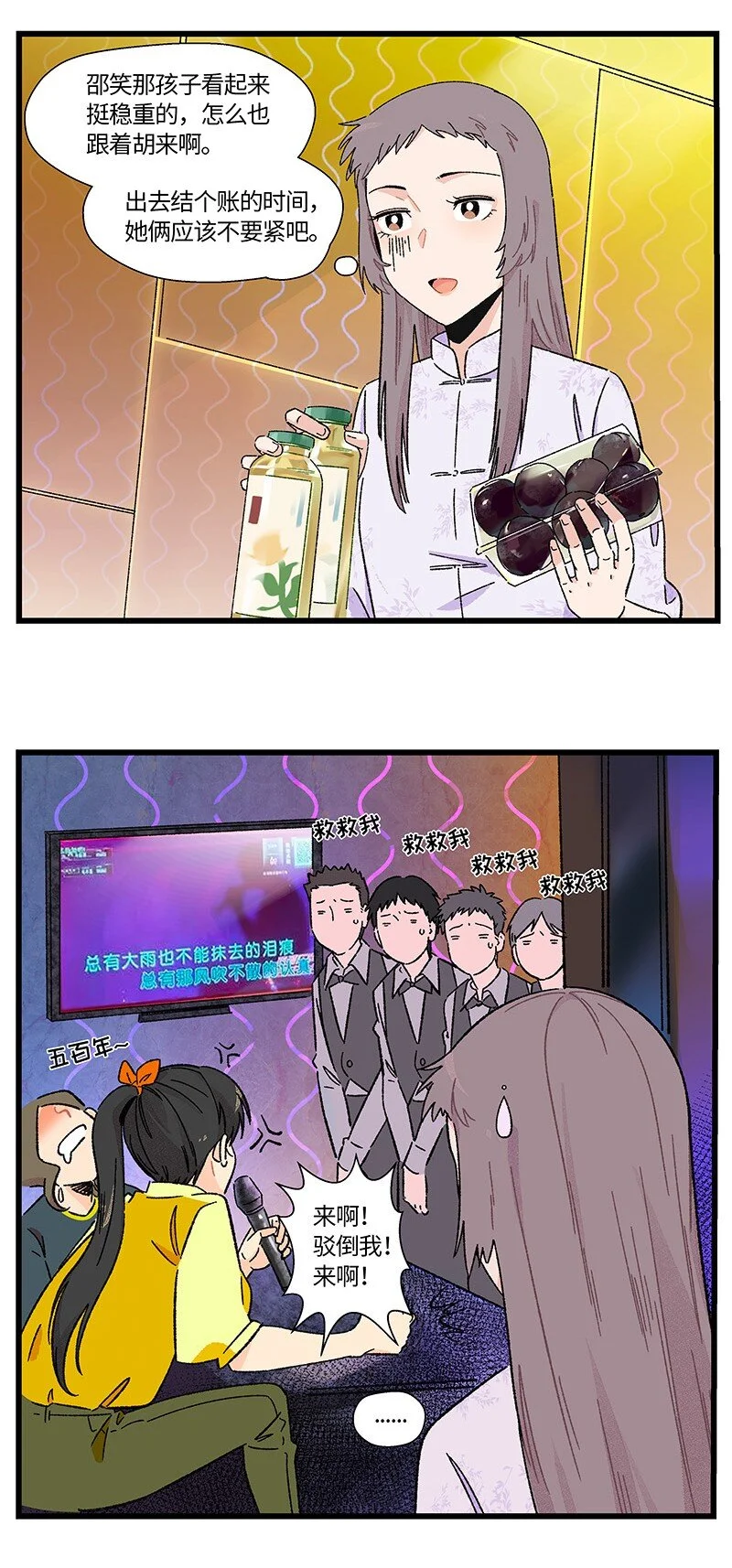 对方辩友请注意漫画,19 她和她和她2图