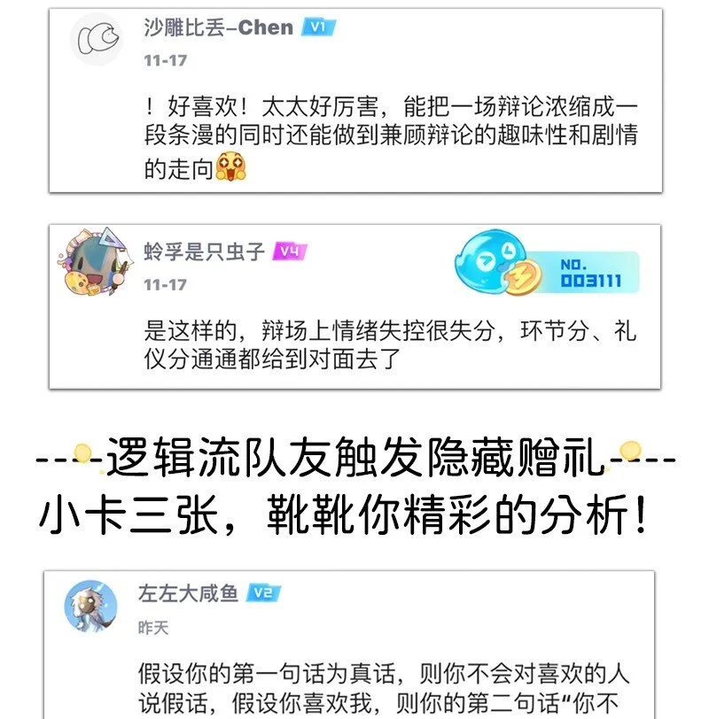 对方辩友请注意漫画,小剧场 秦风的烦恼1图