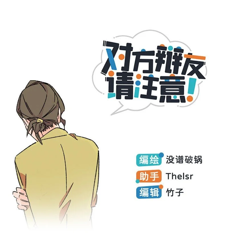 对方辩友请注意漫画,19 她和她和她1图