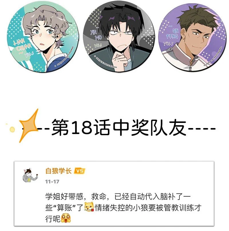 对方辩友请注意漫画,小剧场 秦风的烦恼2图