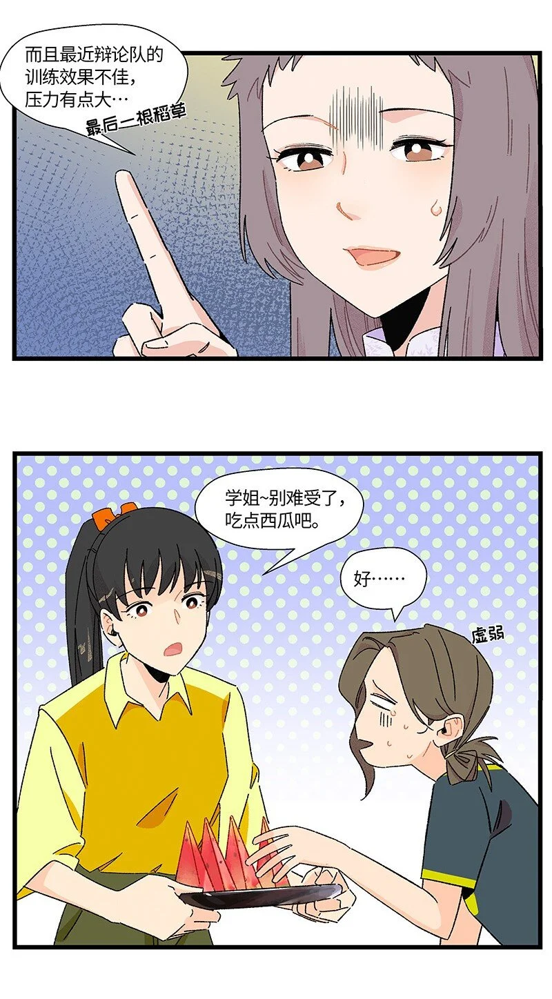 对方辩友请注意漫画,19 她和她和她2图