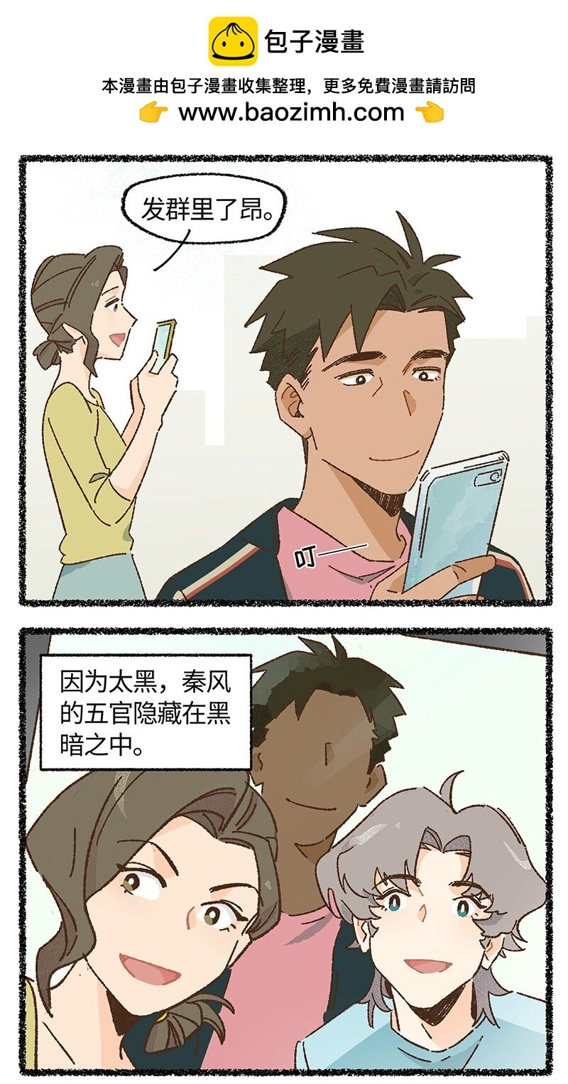 对方辩友请注意漫画,小剧场 秦风的烦恼2图