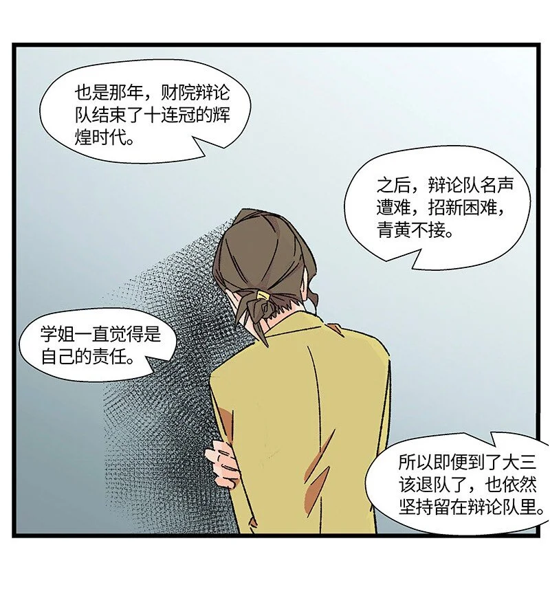 对方辩友请注意漫画,19 她和她和她2图