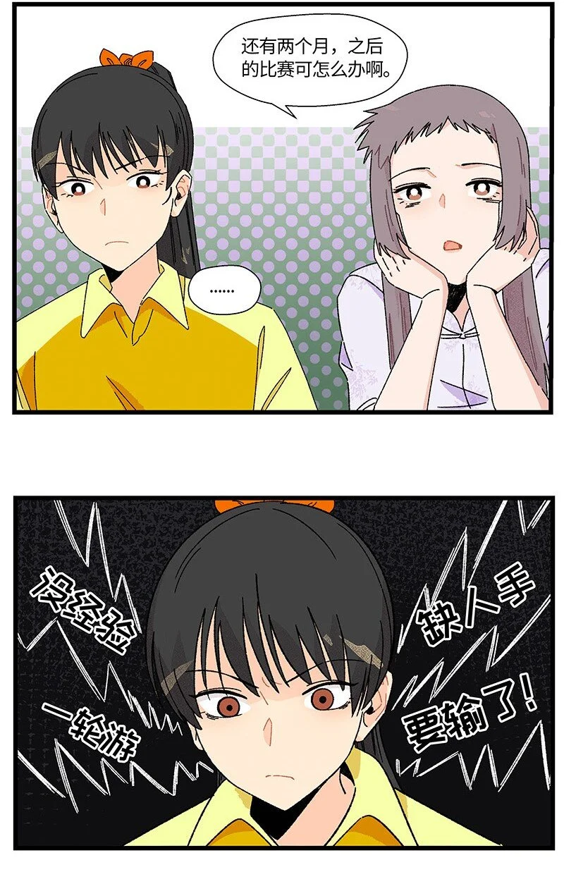 对方辩友请注意漫画,19 她和她和她2图