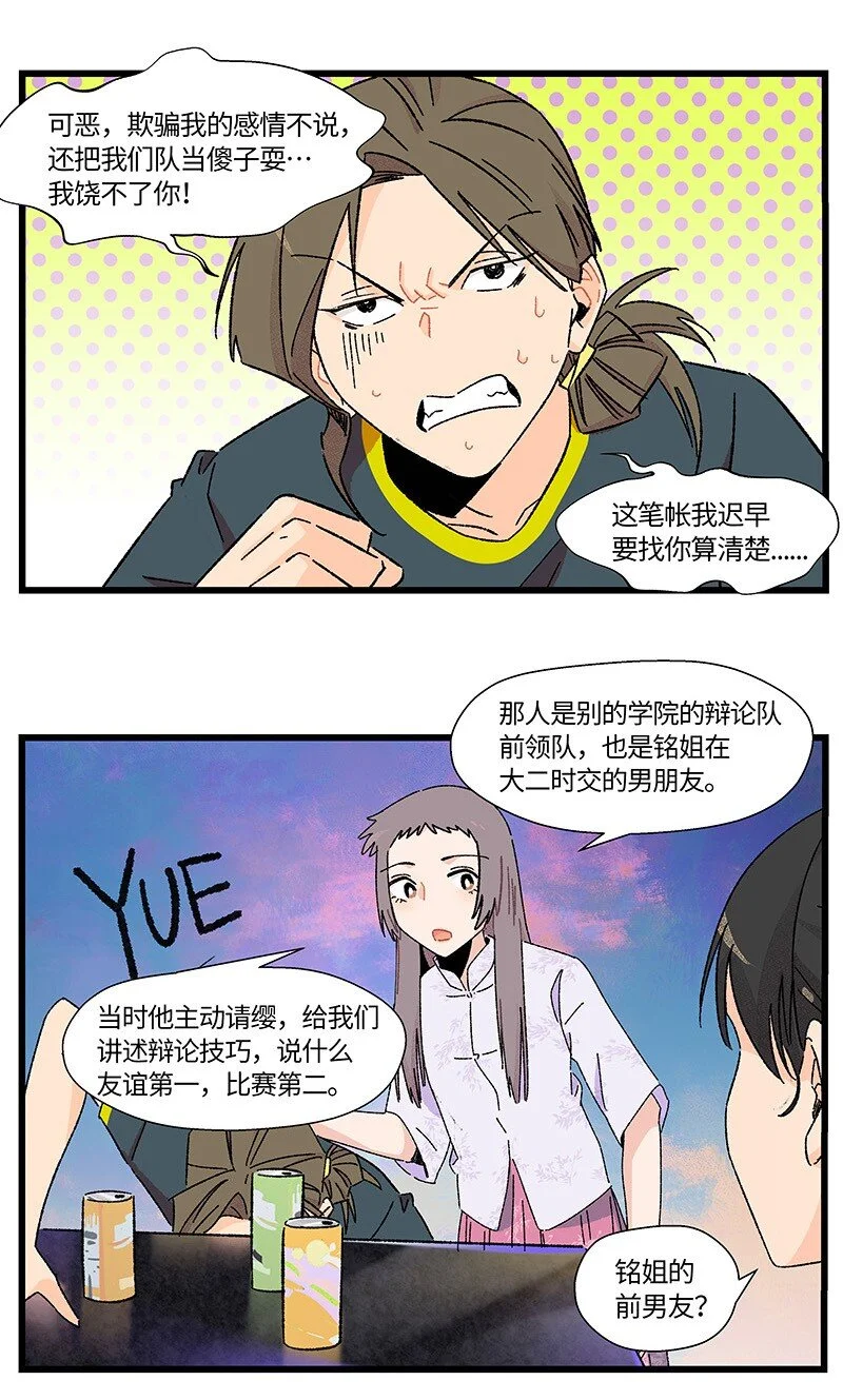 对方辩友请注意漫画,19 她和她和她2图