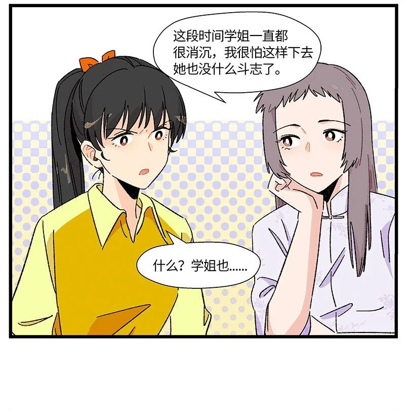 对方辩友请注意漫画,19 她和她和她1图